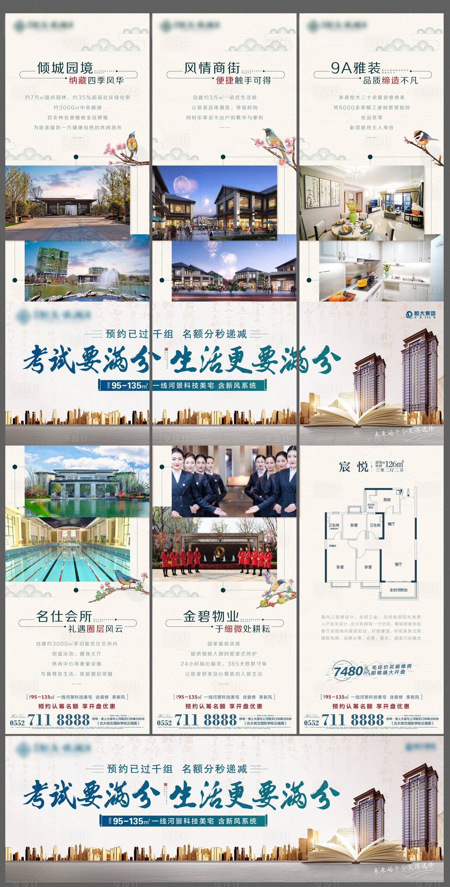 源文件下载【中式地产三宫格】编号：35590001510619052