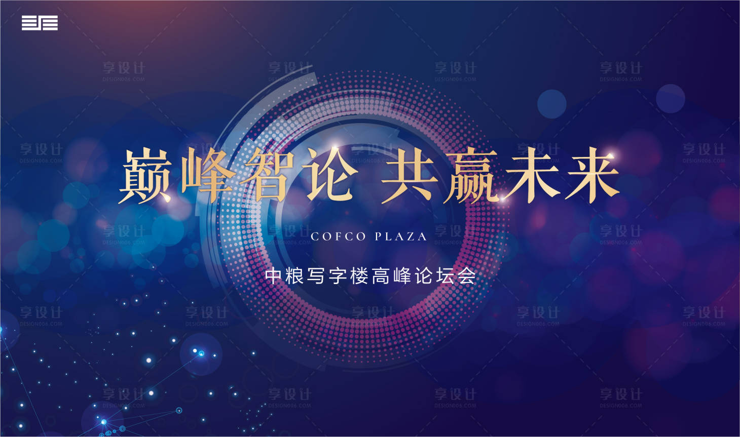 源文件下载【享设计】搜索编号：56820001410388728【巅峰论坛】