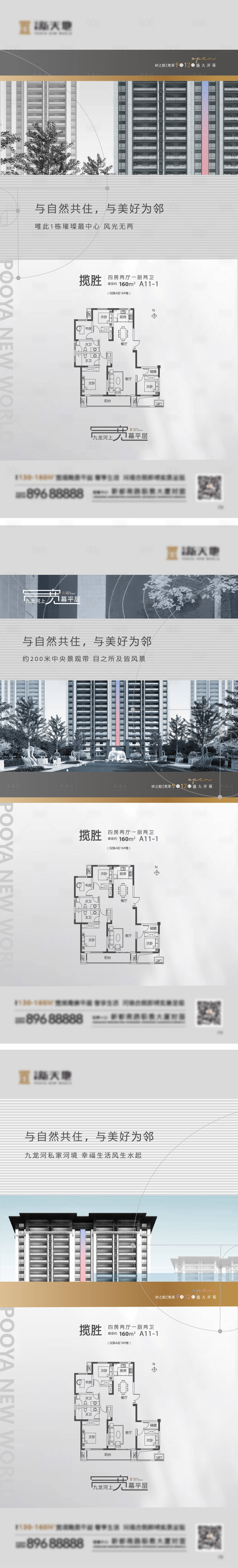 源文件下载【房地产户型大平层高级灰海报】编号：28670001522114005