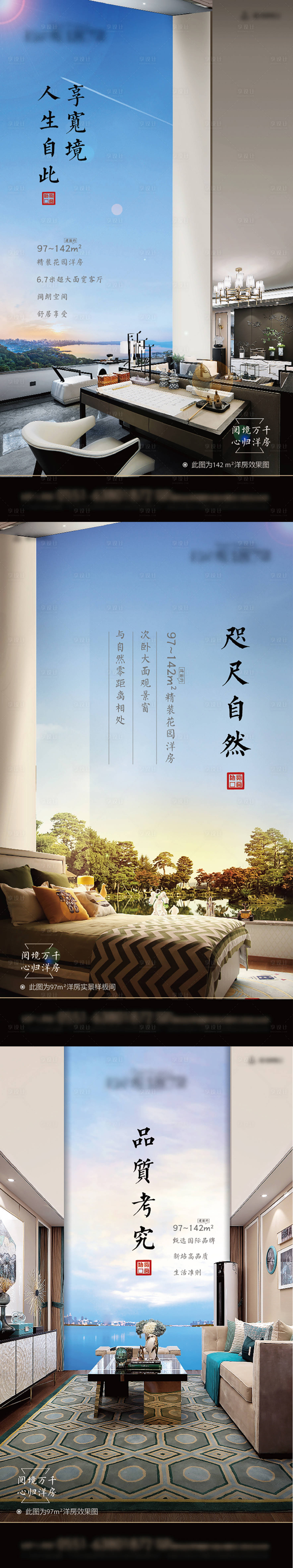源文件下载【享设计】搜索编号：33400001429813751【洋房价值点系列海报】