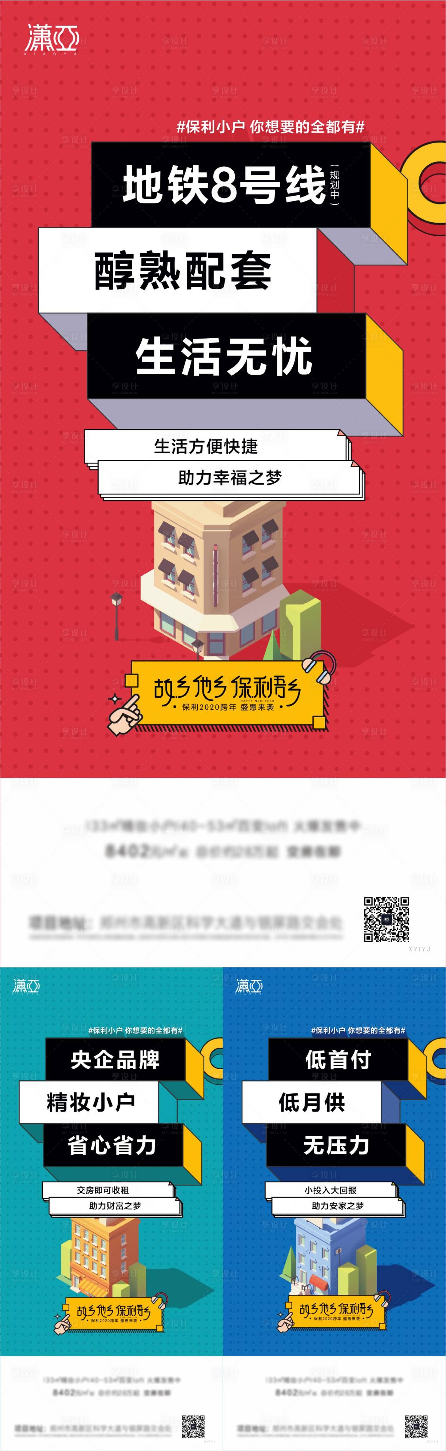 源文件下载【房地产商业系列稿海报】编号：19130001320713801