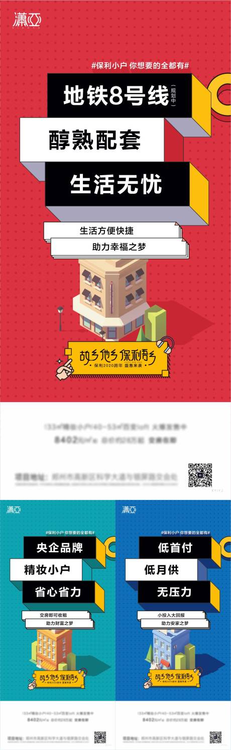 房地产商业系列稿海报-源文件【享设计】