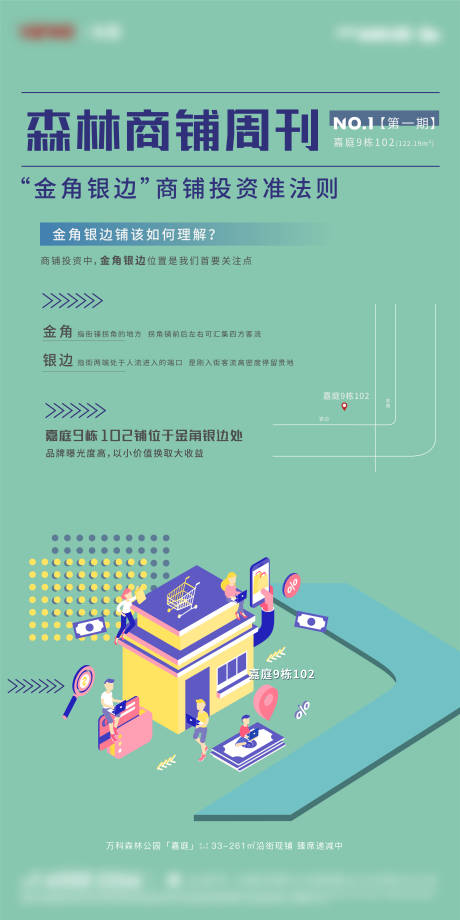 源文件下载【享设计】搜索编号：11880001360201787【商铺2.5d周刊海报】