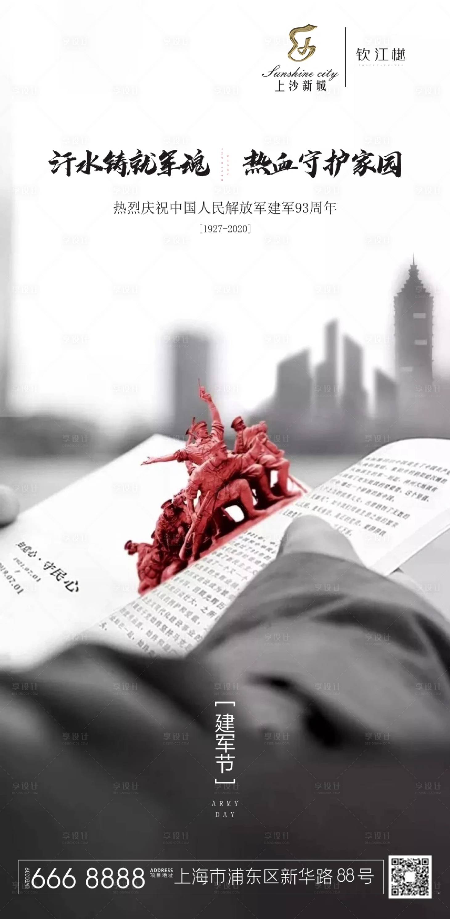 源文件下載【享設計】搜索編號：87530001507563706【八一建軍節移動端海報】