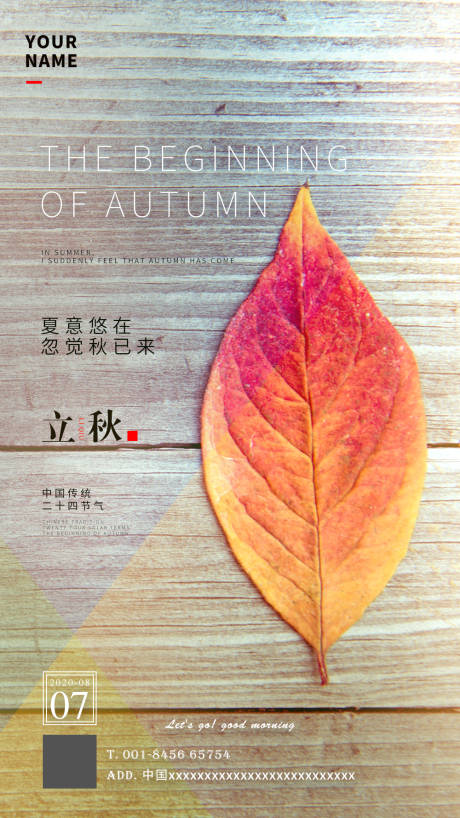 源文件下載【享設計】搜索編號：26410001541612259【立秋節氣移動端海報】