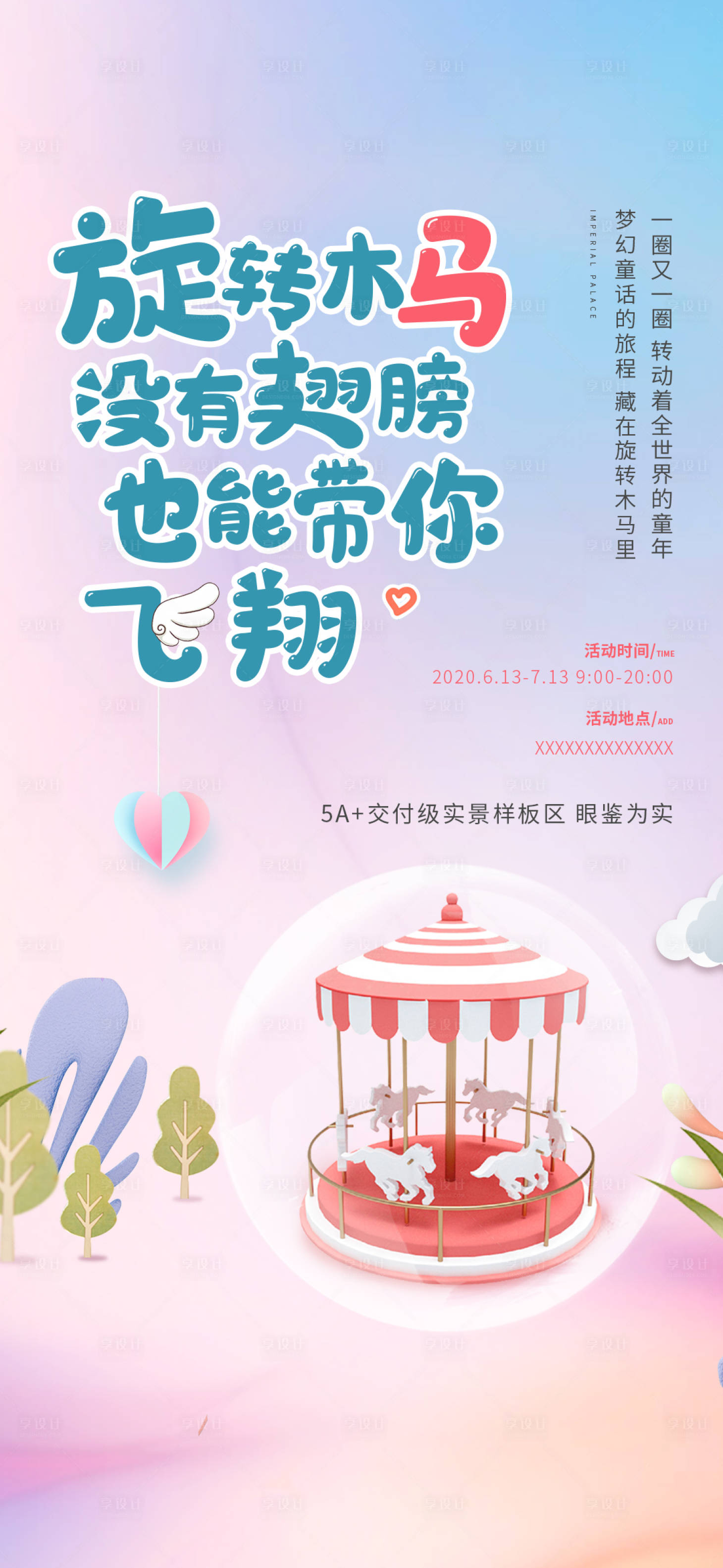 源文件下載【旋轉木馬活動海報】編號：44400001335994346