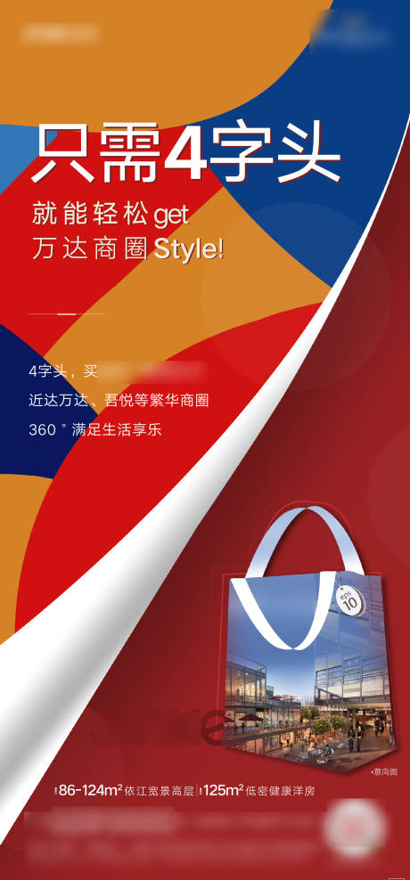 源文件下载【地产价值点招商海报】编号：58330001517639158