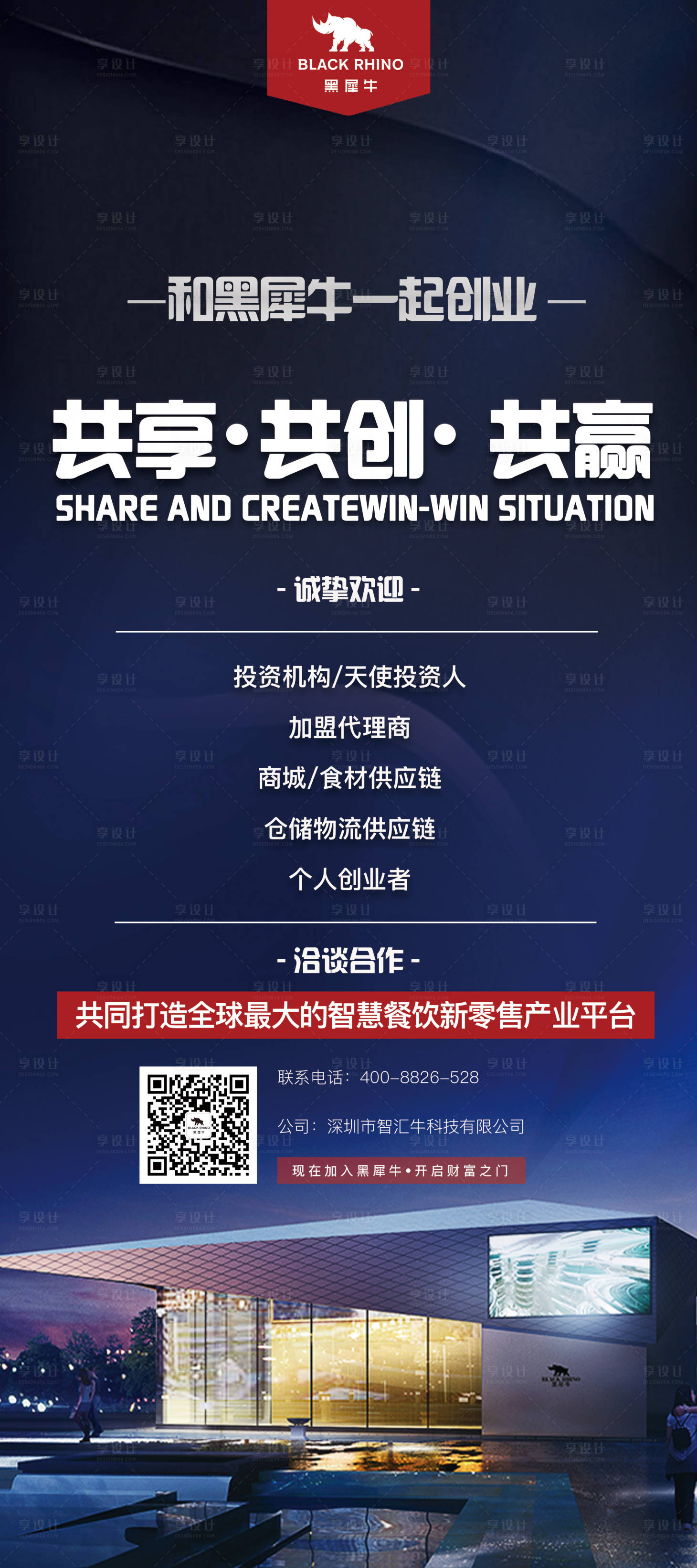 源文件下载【享设计】搜索编号：25250001487248750【招募活动易拉宝展架】