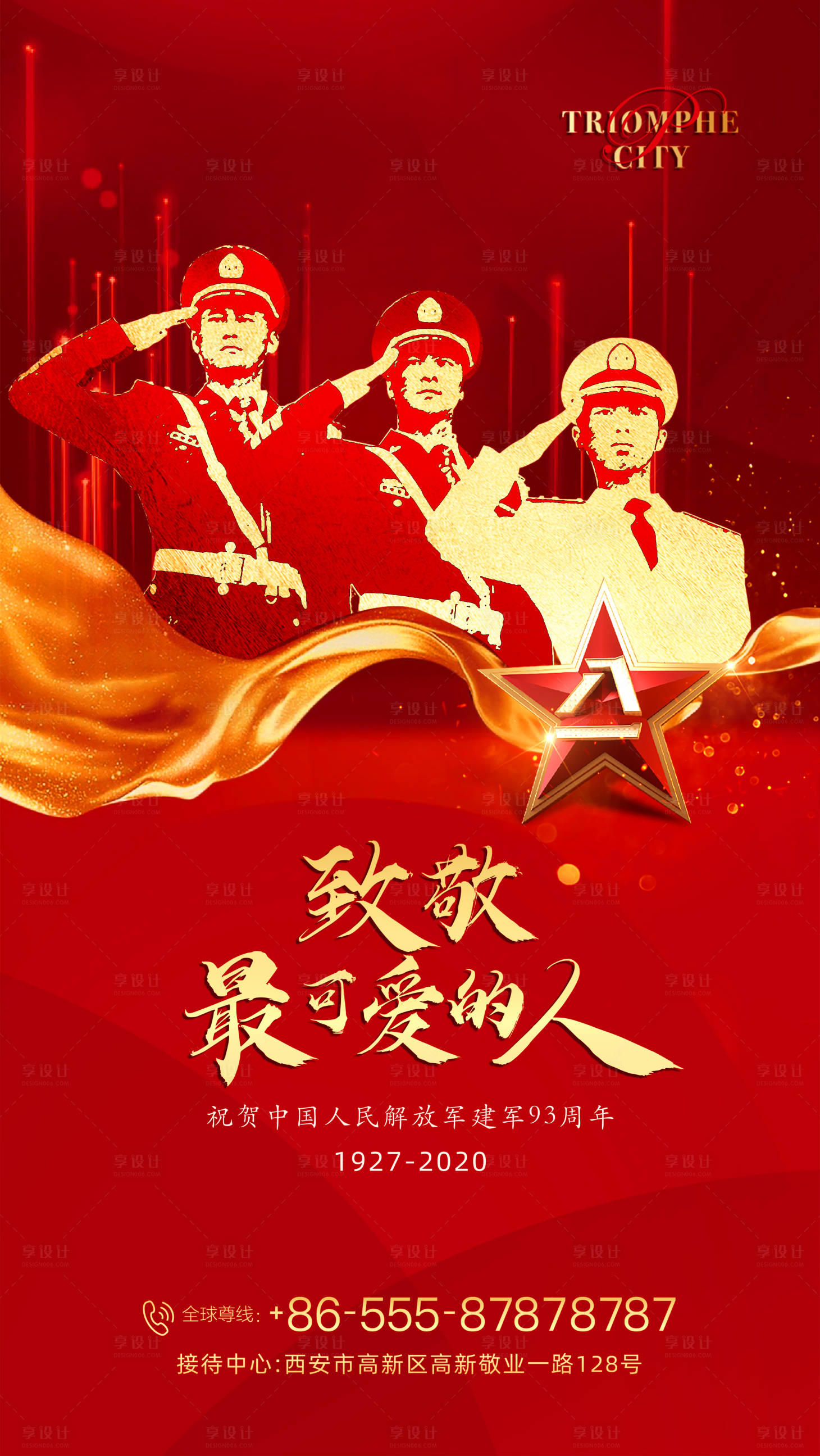 源文件下載【享設計】搜索編號：66670001394578547【八一建軍節海報】