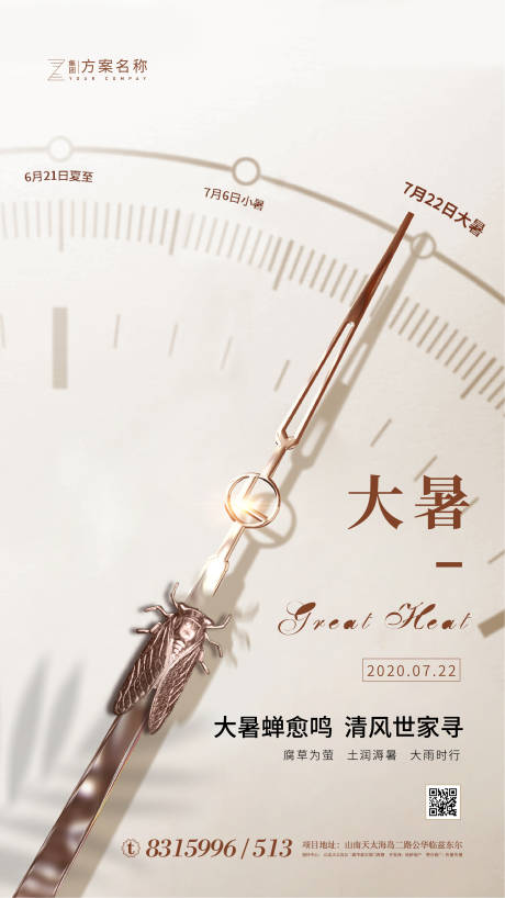 源文件下載【享設計】搜索編號：89540001356217796【大暑節氣移動端海報】