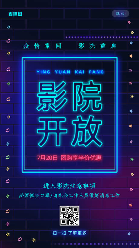 源文件下载【霓虹灯效果影院开放海报】编号：94590001456275924