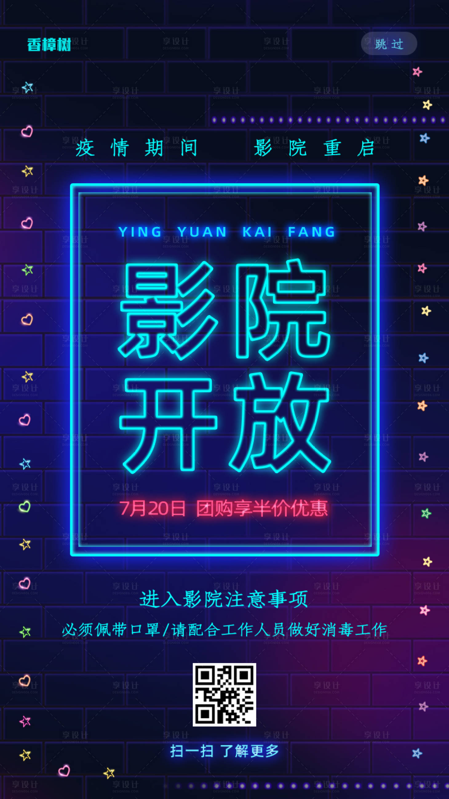 源文件下载【霓虹灯效果影院开放海报】编号：94590001456275924