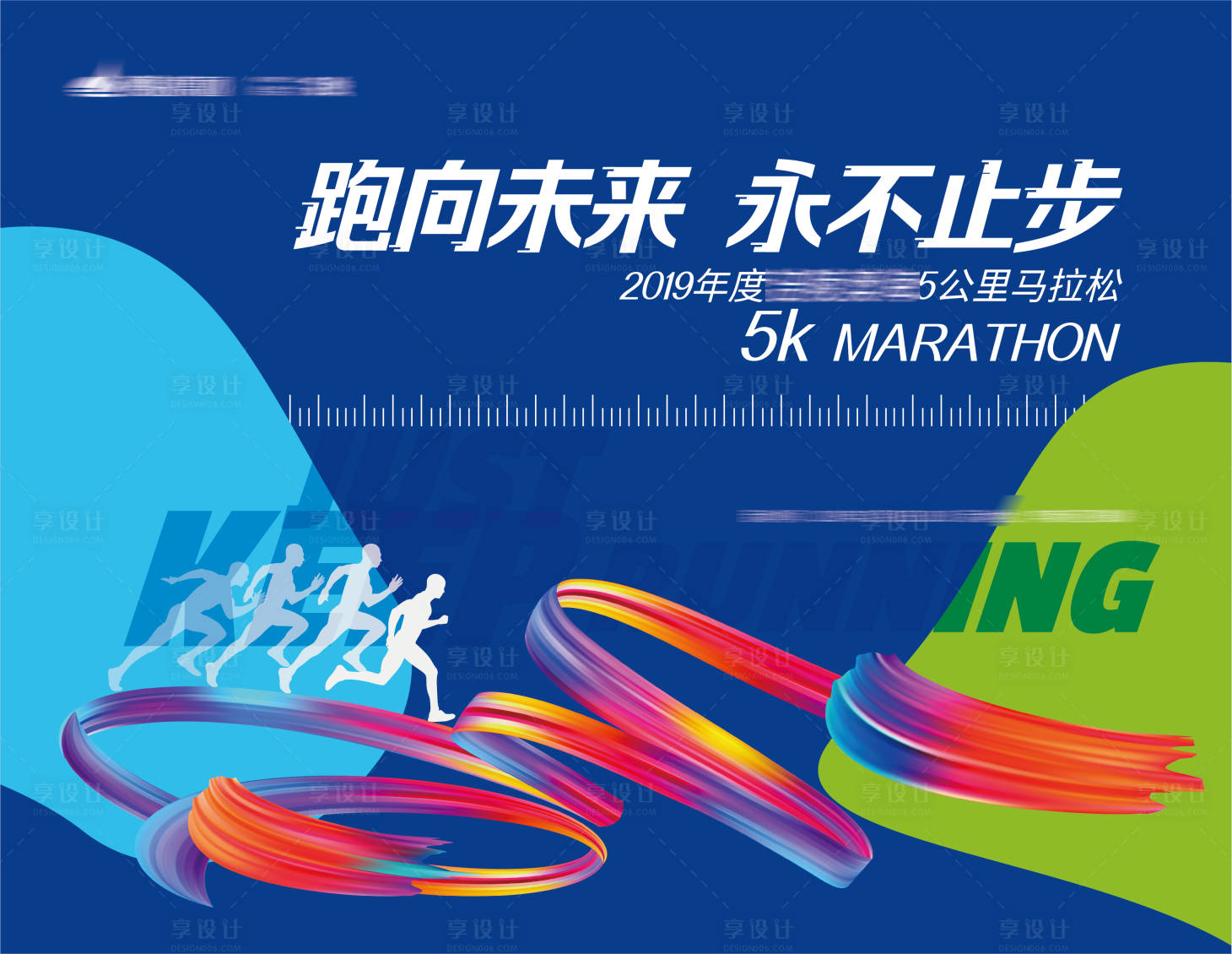 源文件下载【趣味运动会背景板】编号：66850001429404467