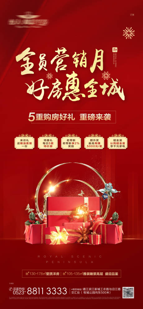 源文件下載【享設計】搜索編號：94360001370926732【房地產(chǎn)五重禮禮物海報】
