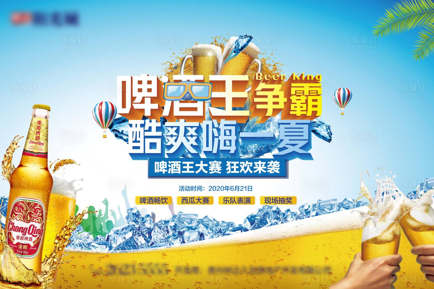 源文件下载【啤酒王争霸赛活动背景板】编号：62530001545203479