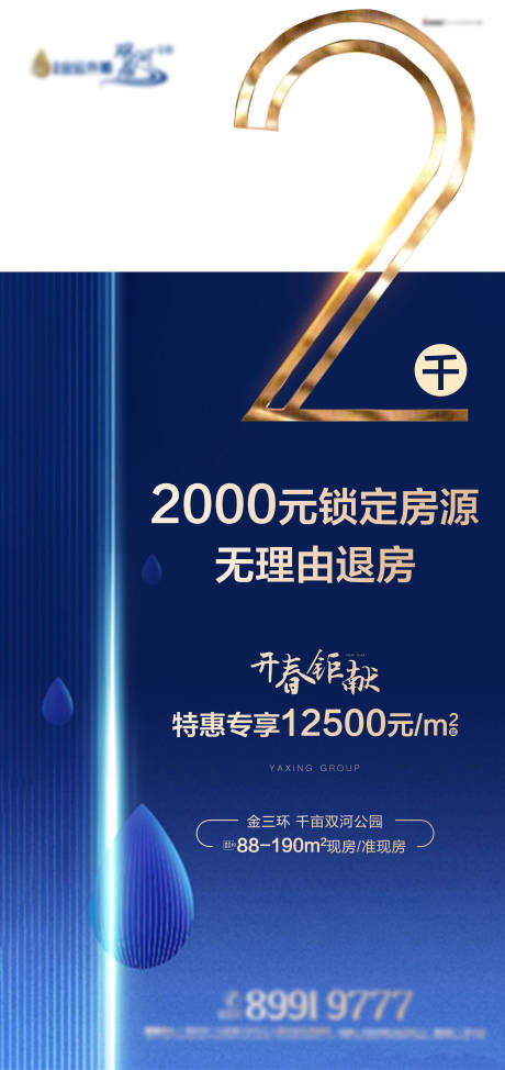 源文件下载【地产创意倒计时海报】编号：71540001365376894