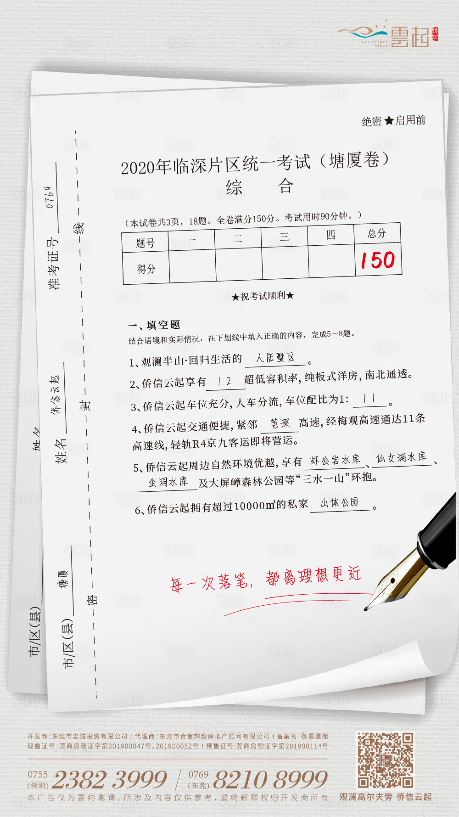 源文件下載【高考熱點微信海報】編號：90700001299008228