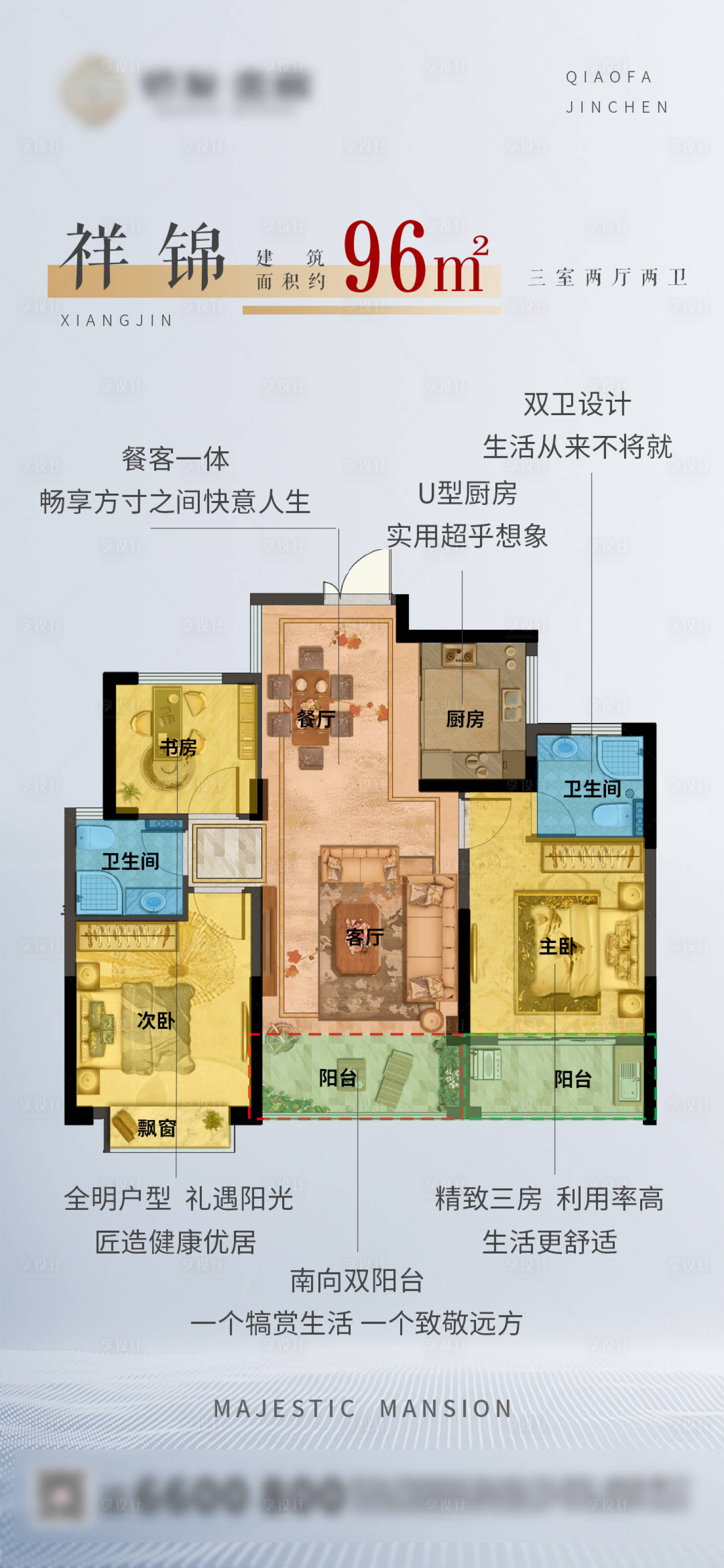源文件下載【地產戶型賣點海報微信】編號：84480001335199489