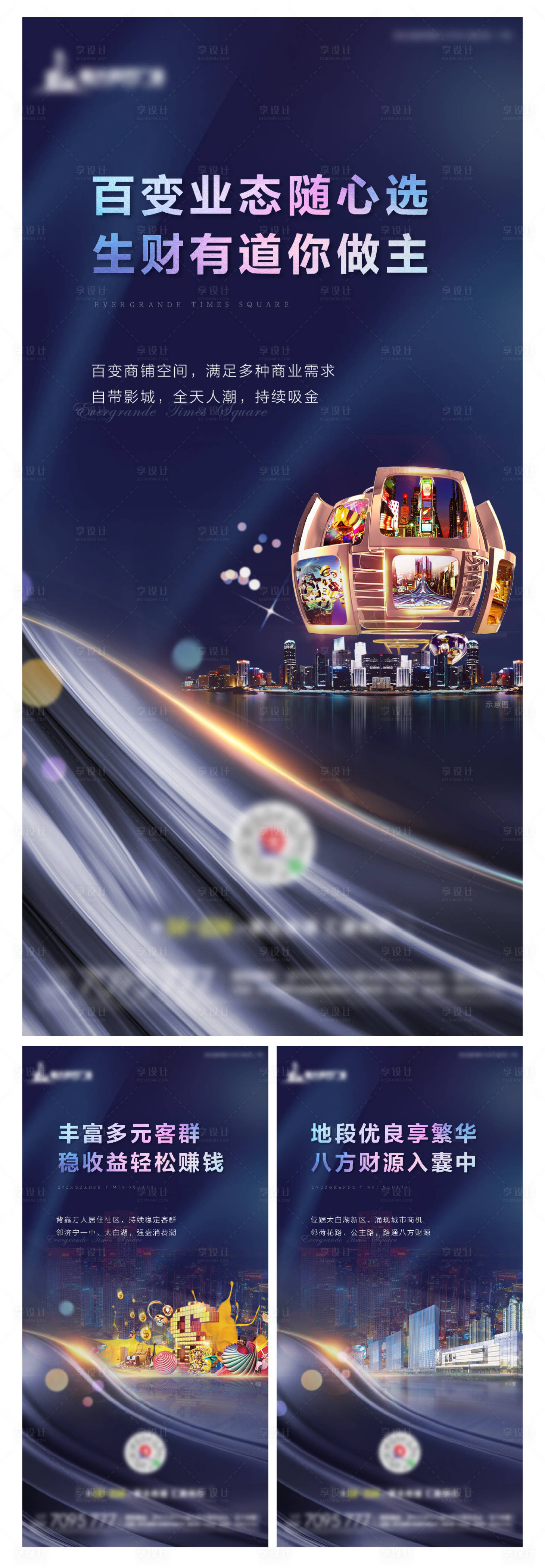 源文件下载【享设计】搜索编号：39260001544488124【商业地产系列海报】