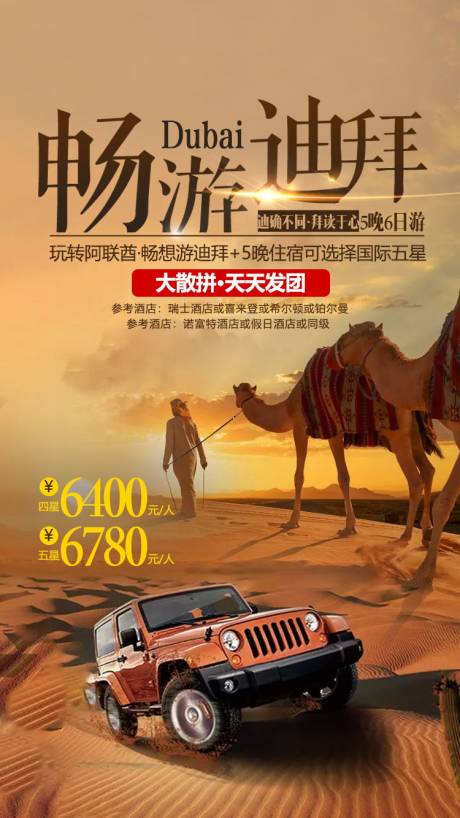 源文件下载【畅游迪拜】编号：46330001388212849
