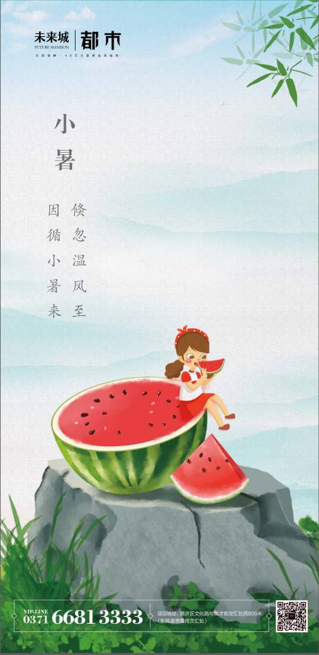 源文件下载【小暑节气插画海报】编号：59930001293288967