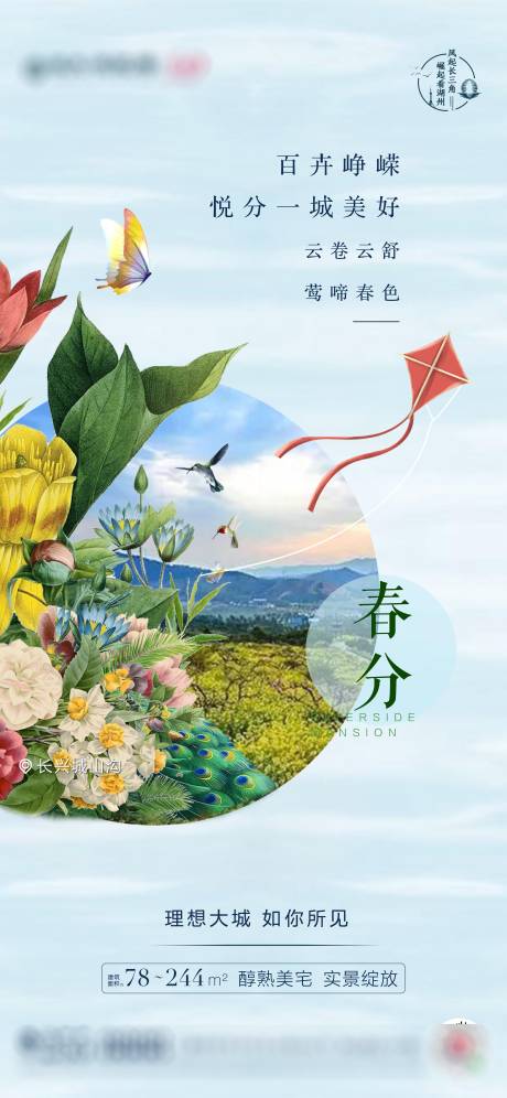 源文件下载【节气春分海报】编号：79450001527023263