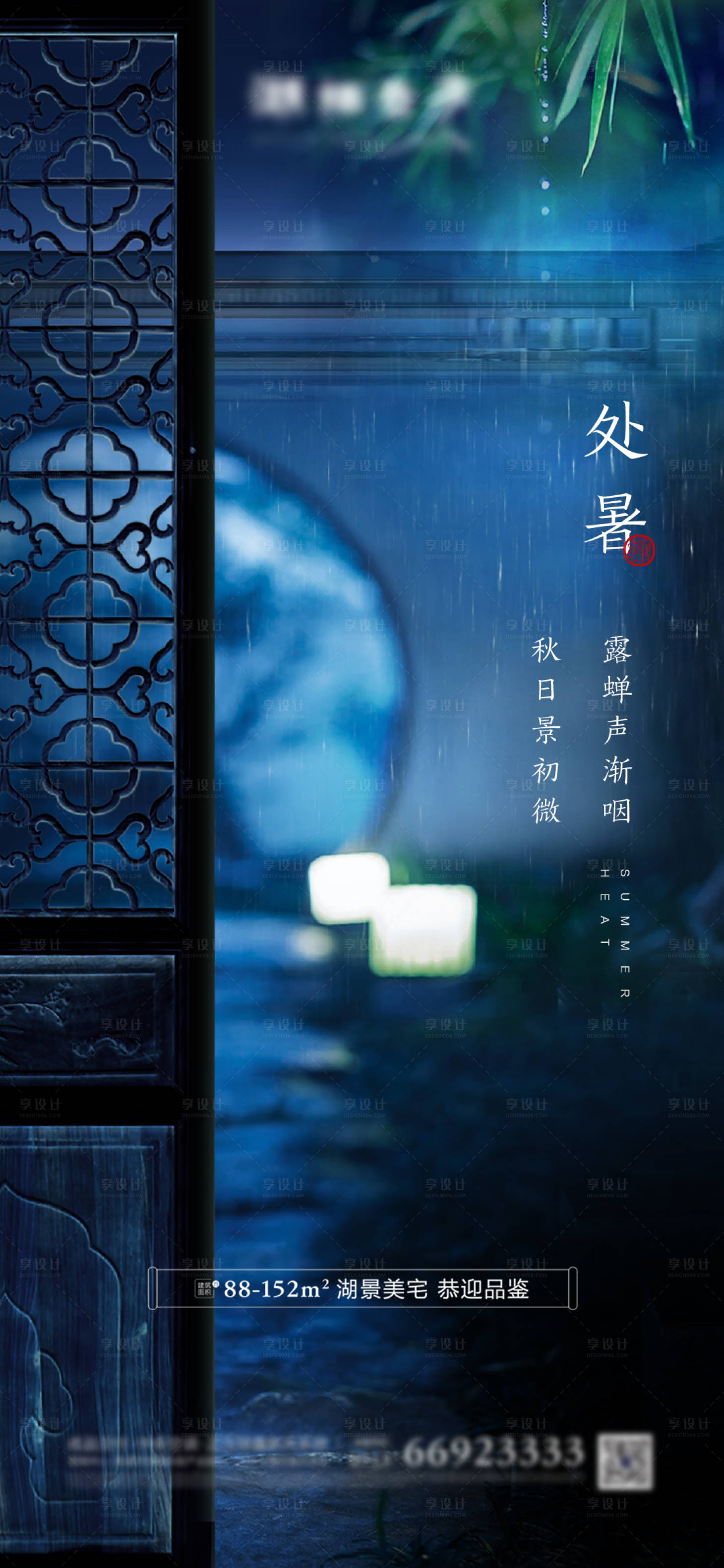 源文件下載【享設計】搜索編號：93500001426647915【地產處暑節氣移動端海報】