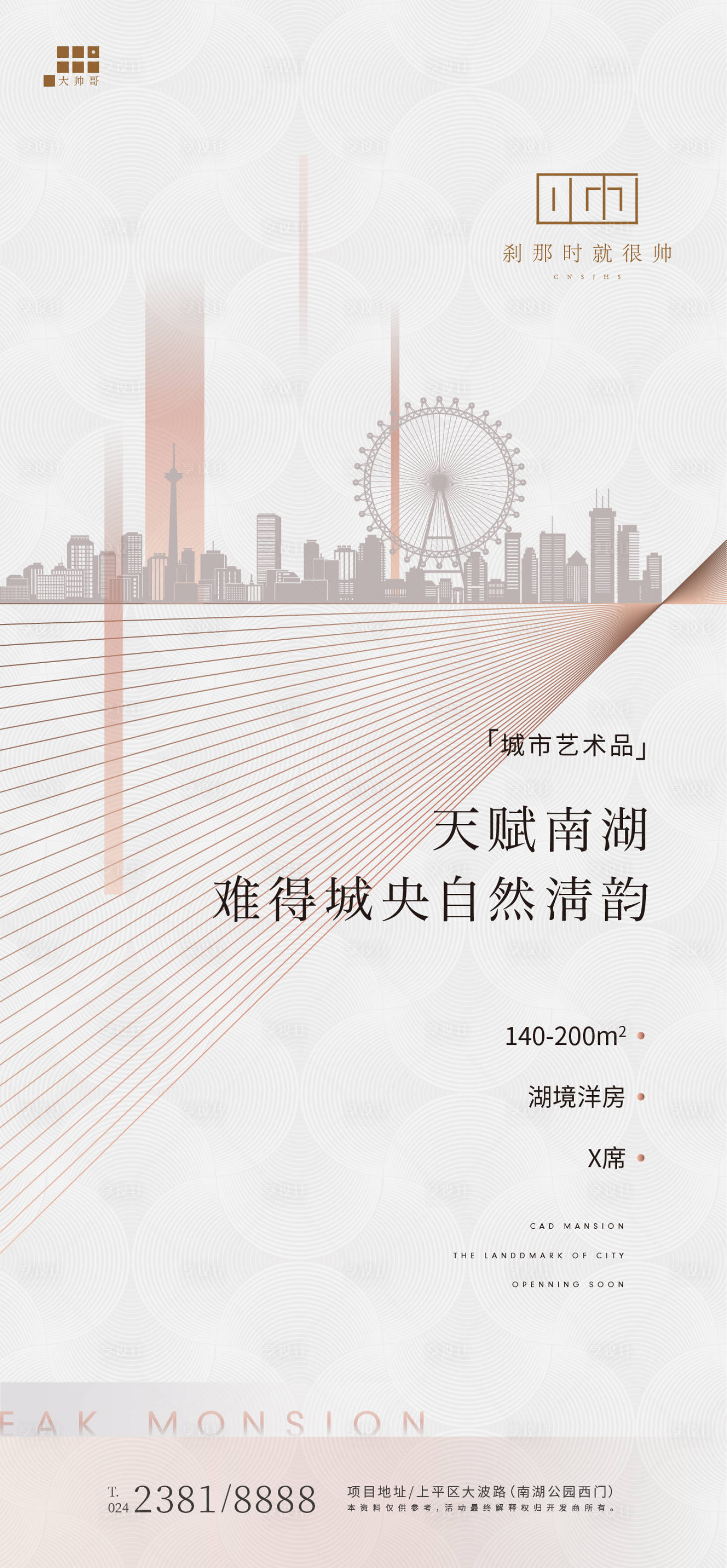 源文件下載【享設(shè)計(jì)】搜索編號(hào)：77620001536179369【洋房海報(bào)】