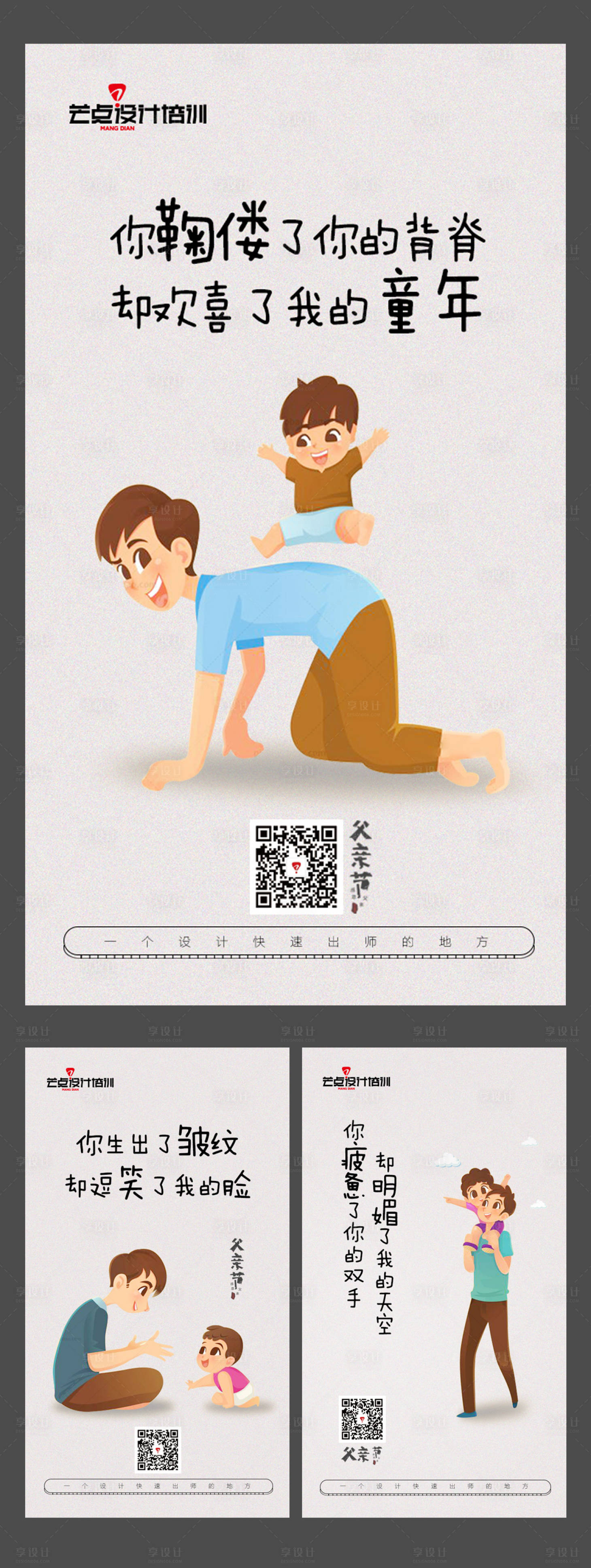 源文件下载【父亲节系列单图插画海报】编号：25640001502343251
