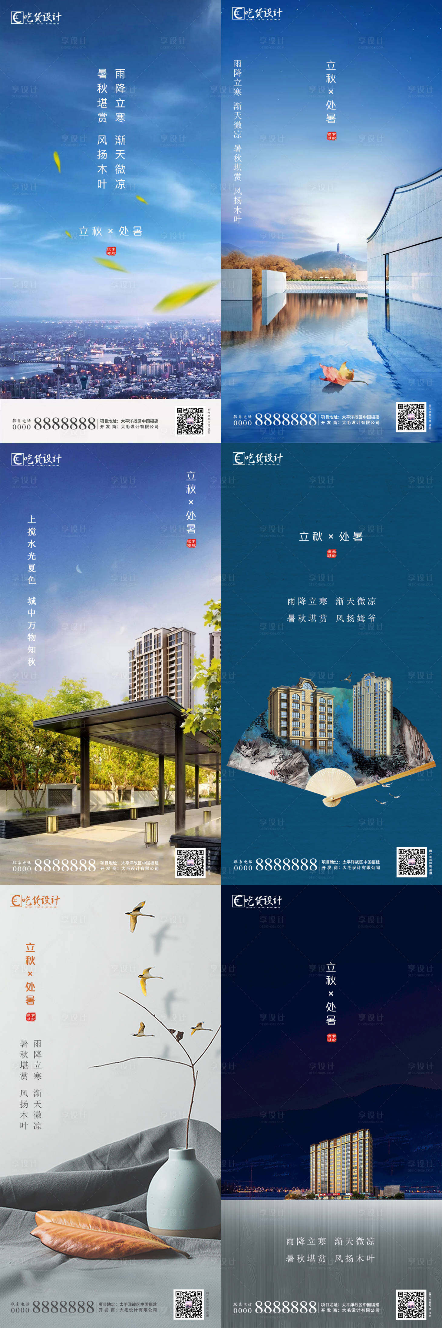 源文件下载【处暑立秋节气海报】编号：37480001367625577