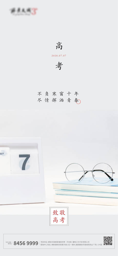 源文件下载【享设计】搜索编号：61590001279199149【高考移动端海报】