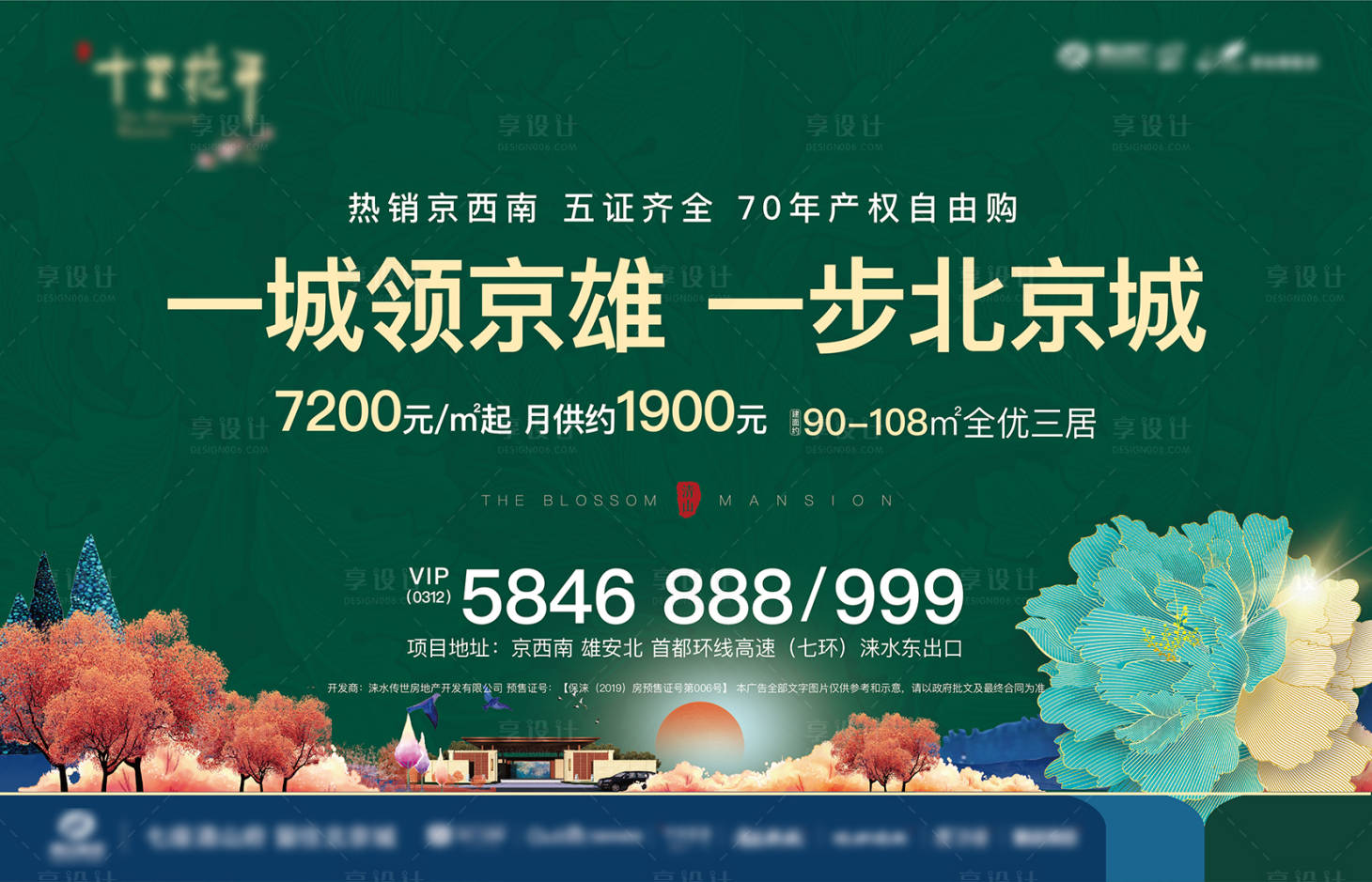 源文件下载【地产主画面海报展板】编号：82500001429056508