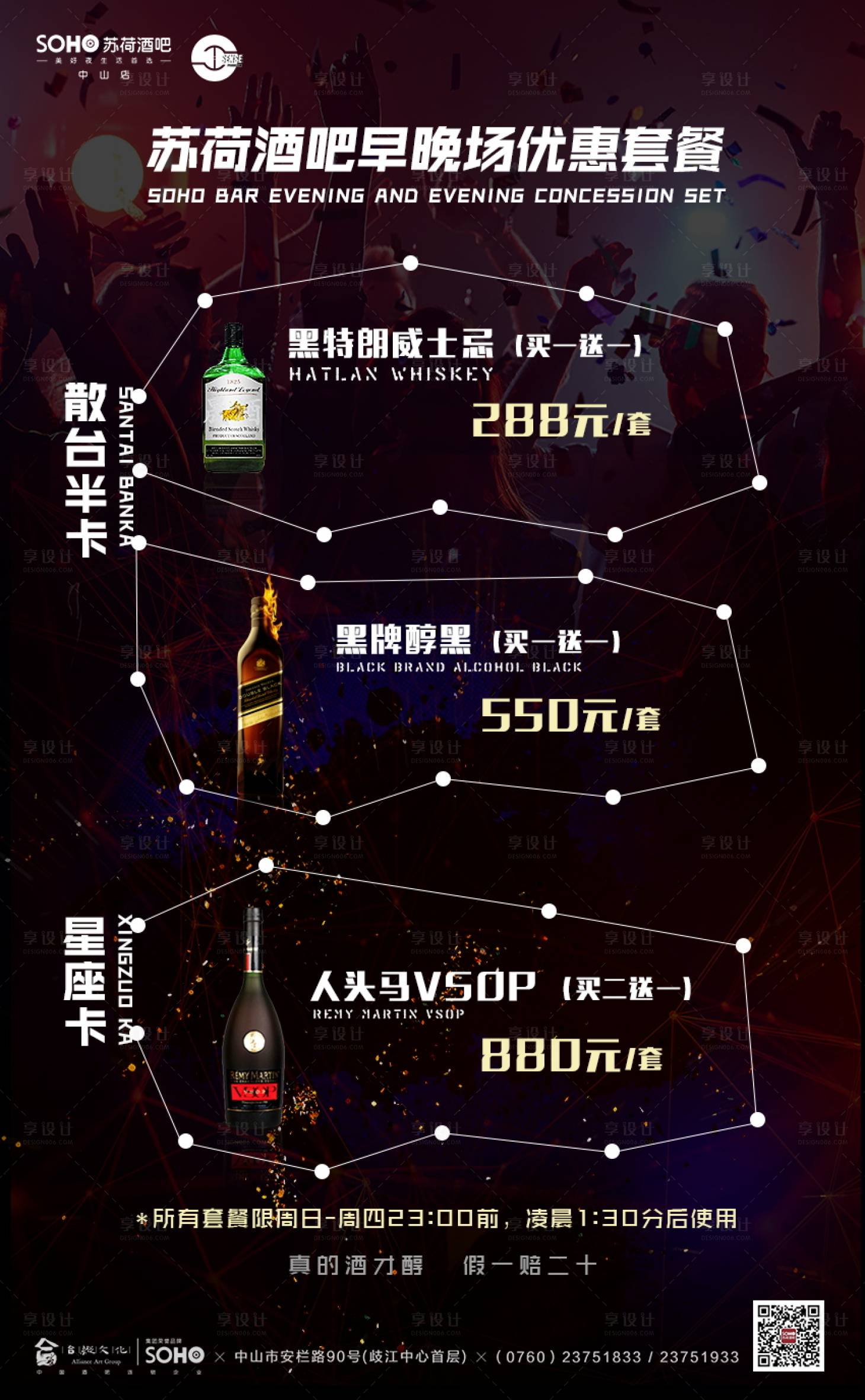 源文件下载【酒吧夜店活动海报】编号：20200729144909921