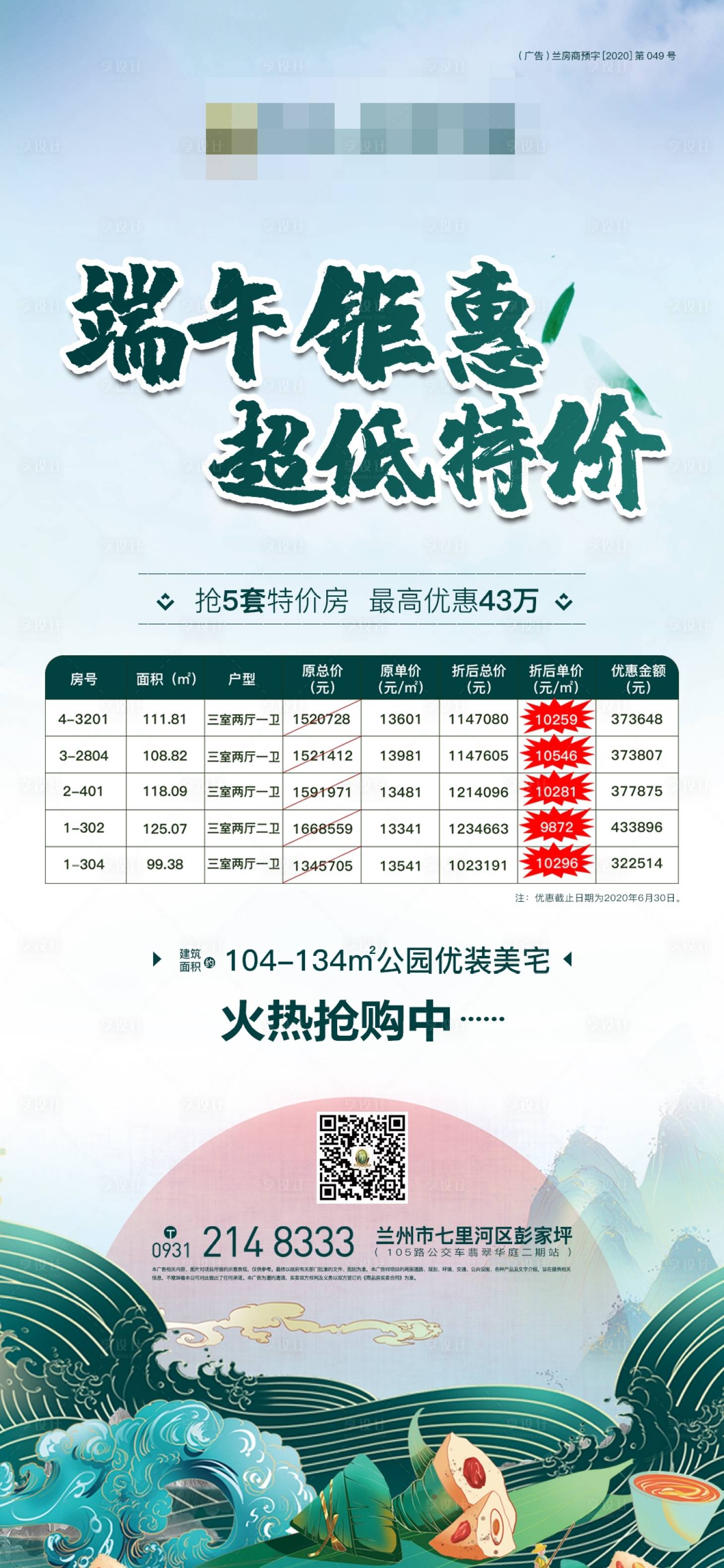 源文件下载【端午钜惠特价房海报】编号：82180001392535539