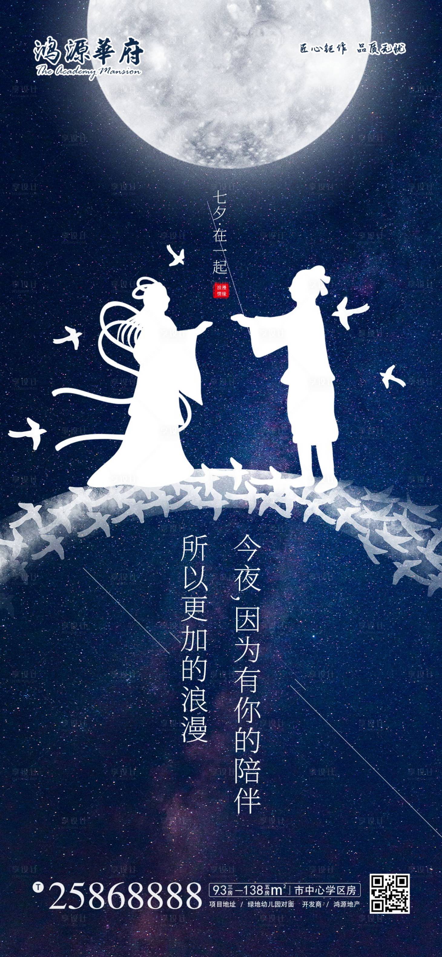 源文件下載【地產(chǎn)七夕宣傳海報(bào)】編號(hào)：92200001437396213