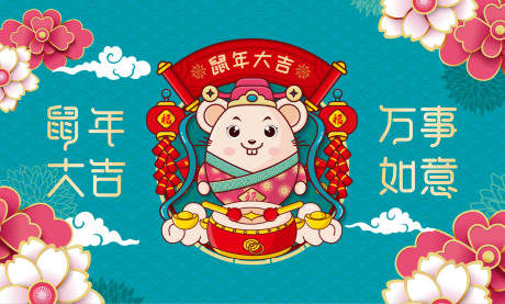 源文件下載【享設計】搜索編號：88580001445054832【鼠年大吉海報】