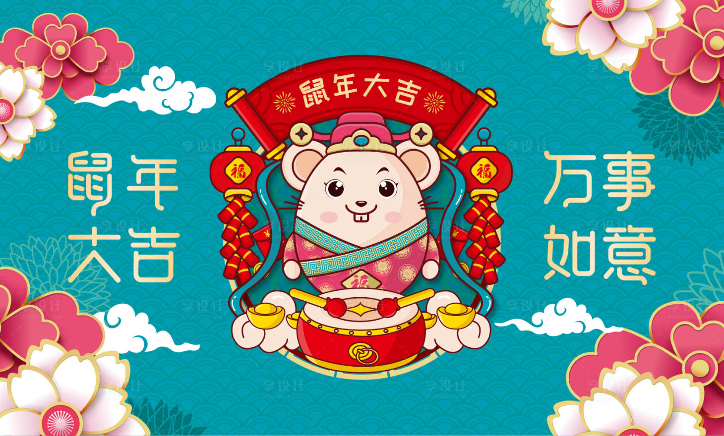 源文件下載【享設(shè)計(jì)】搜索編號：88580001445054832【鼠年大吉海報(bào)】