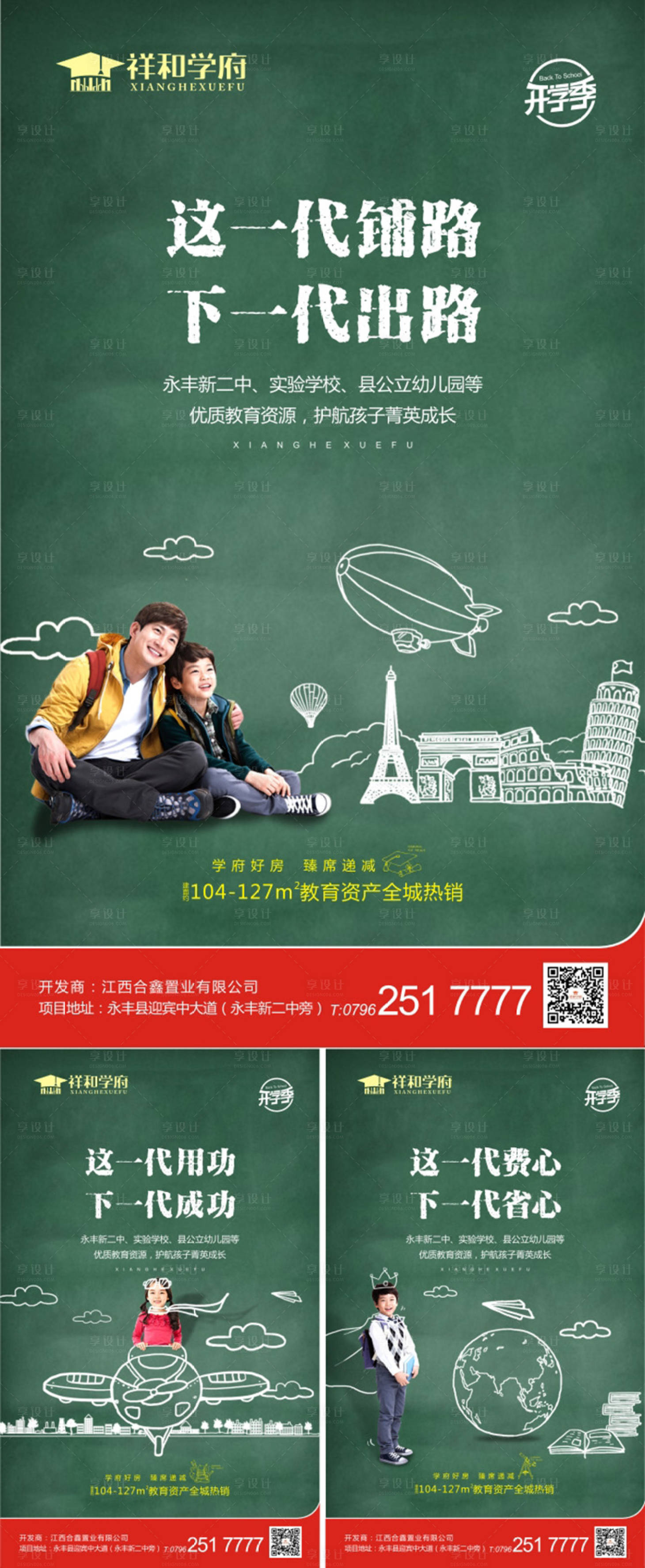 源文件下載【享設計】搜索編號：92010001293566232【地產學區房黑板系列海報】