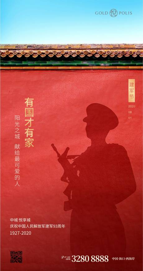 源文件下載【享設計】搜索編號：83960001496535812【八一建軍節移動端海報】