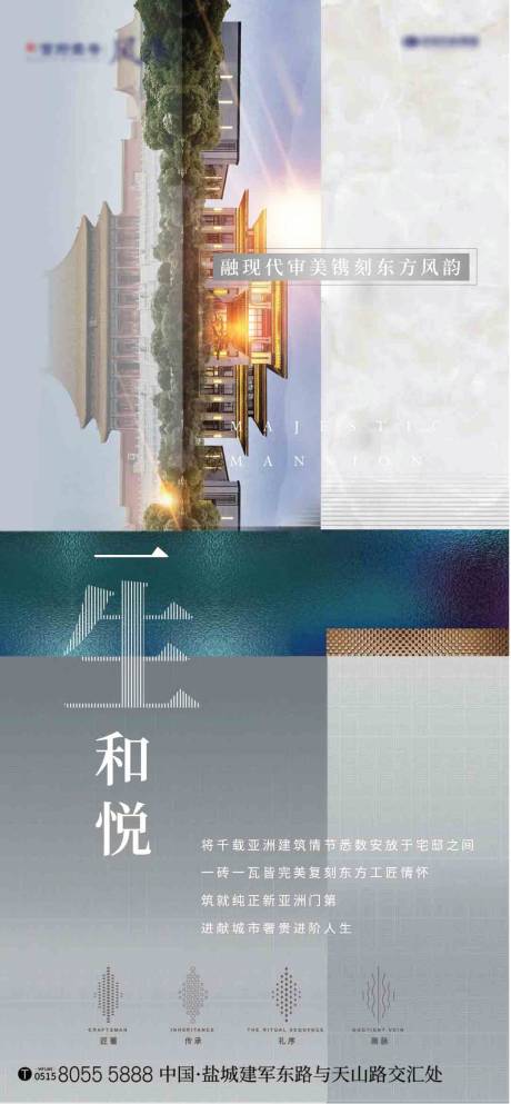 源文件下载【地产调性价值点海报】编号：45110001395873160