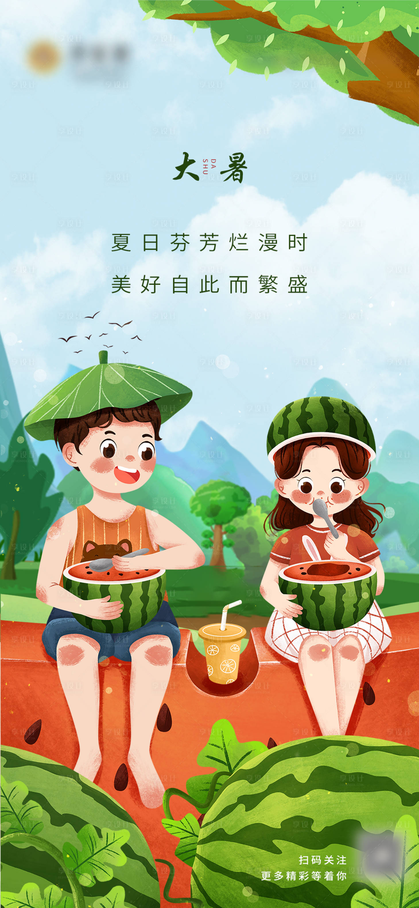源文件下载【享设计】搜索编号：76520001414375654【大暑节气移动端微信海报】