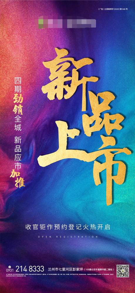 源文件下载【地产新品加推海报】编号：61600001402146031