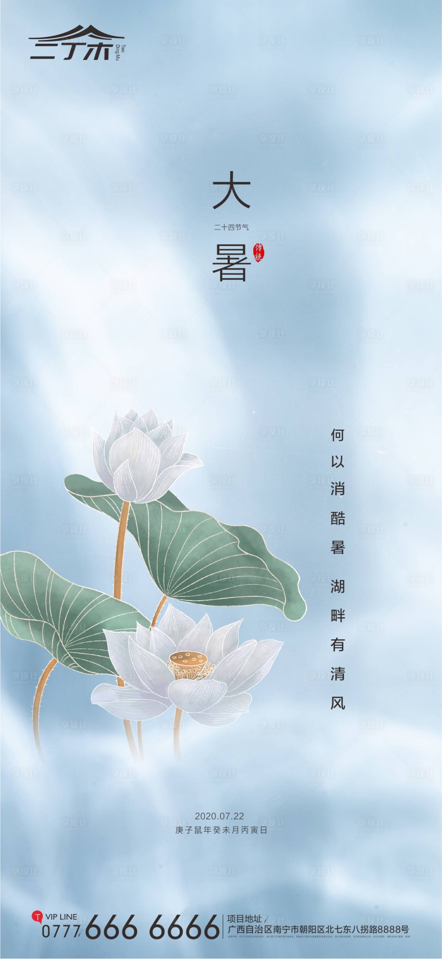 源文件下载【大暑节气移动端海报】编号：61490001391179540