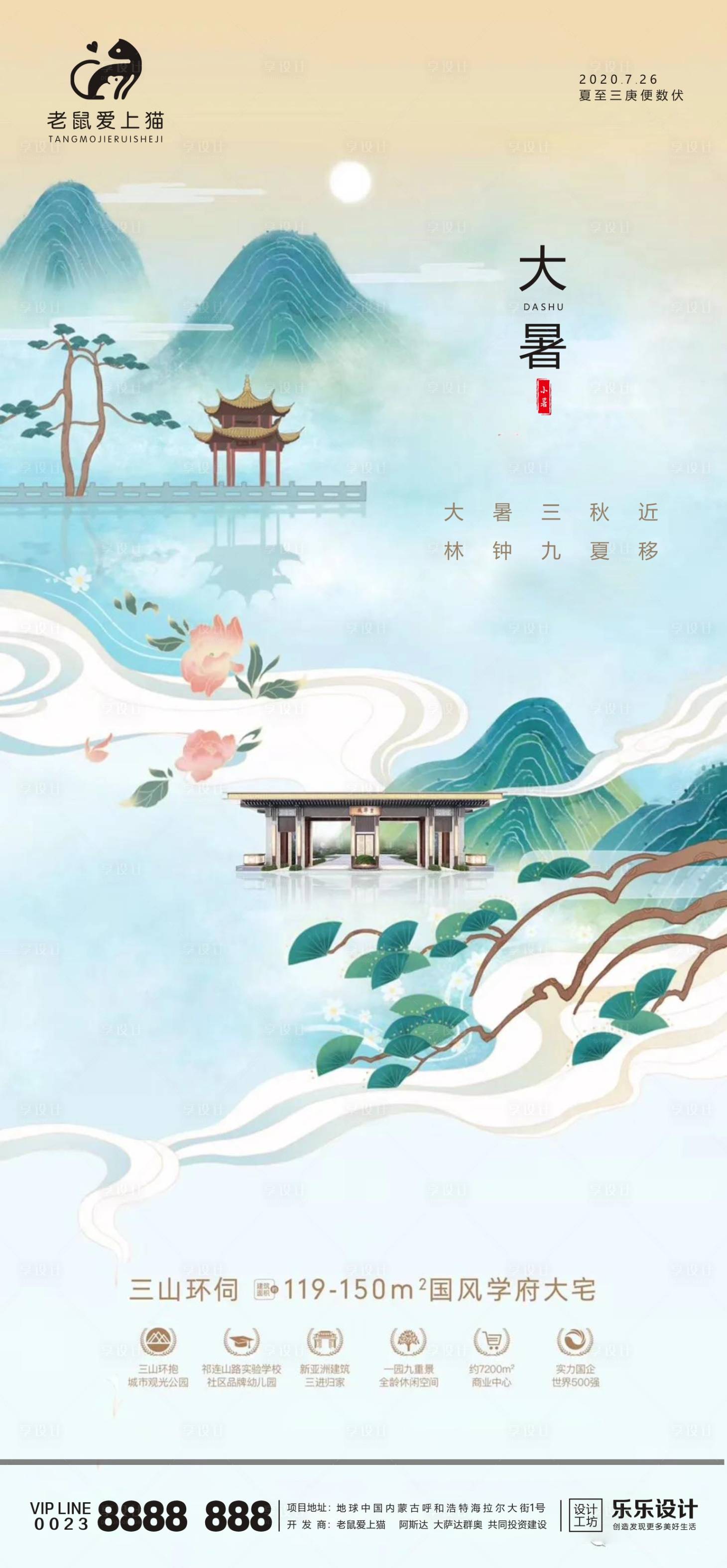 源文件下载【享设计】搜索编号：52610001389828536【大暑地产海报】