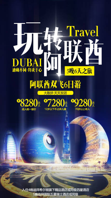 源文件下载【享设计】搜索编号：32790001388895514【玩转阿联酋海】