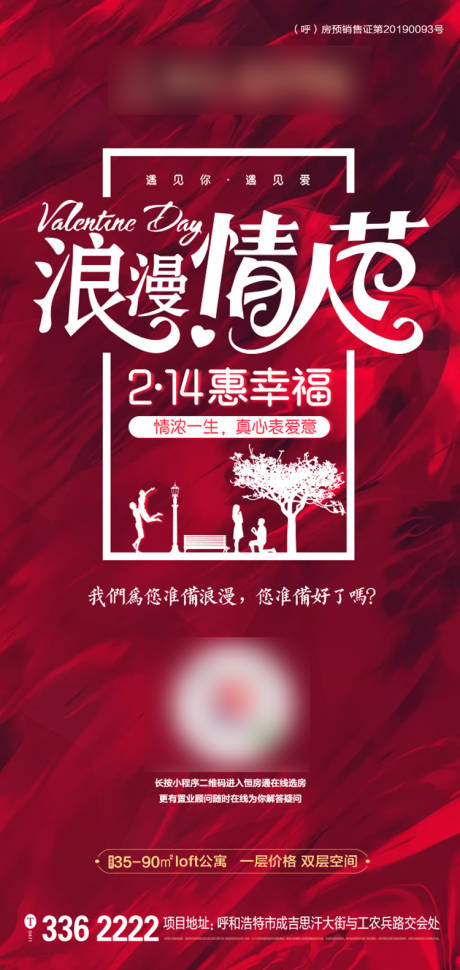 源文件下载【地产公寓情人节海报】编号：82550001286582842