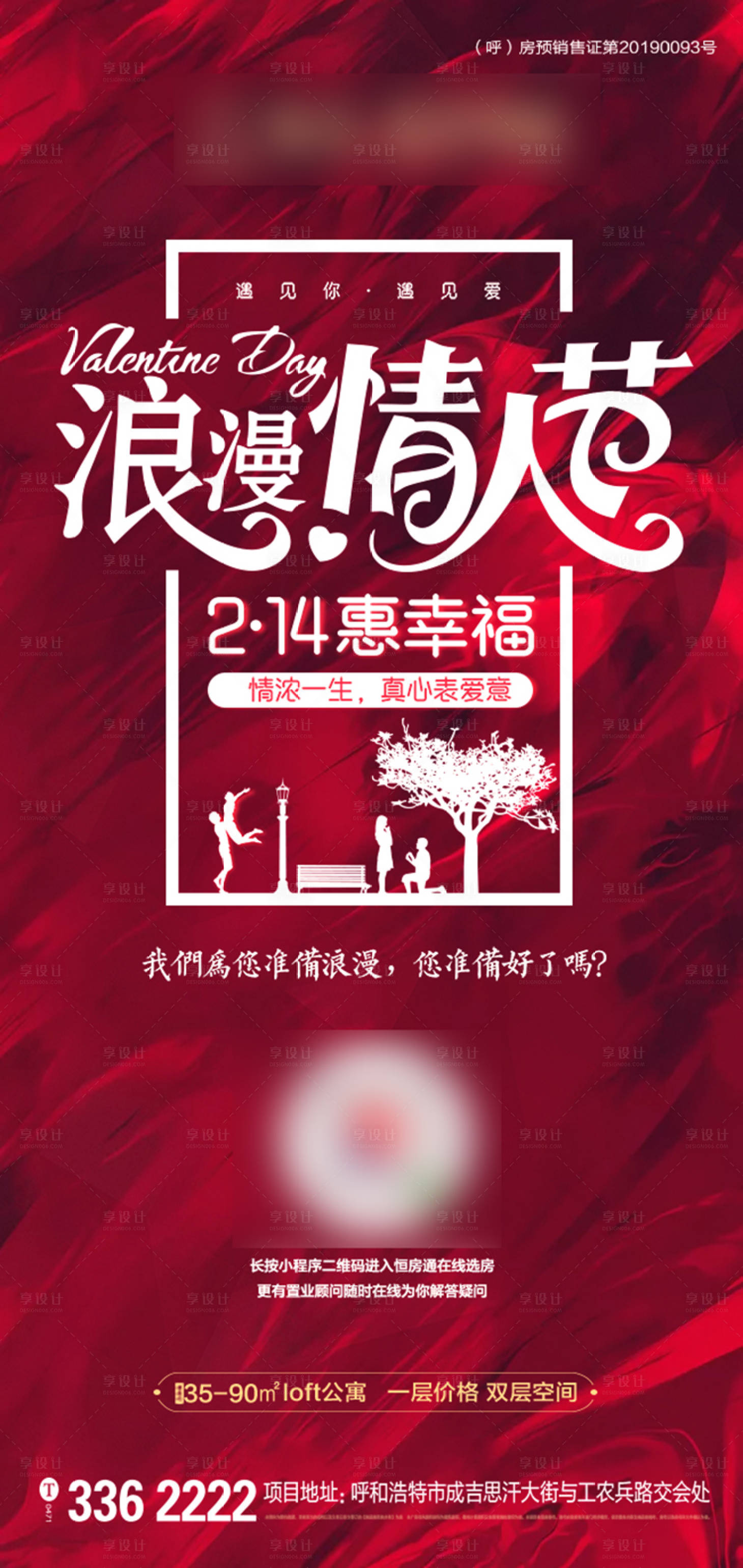 源文件下載【地產(chǎn)公寓情人節(jié)海報】編號：82550001286582842