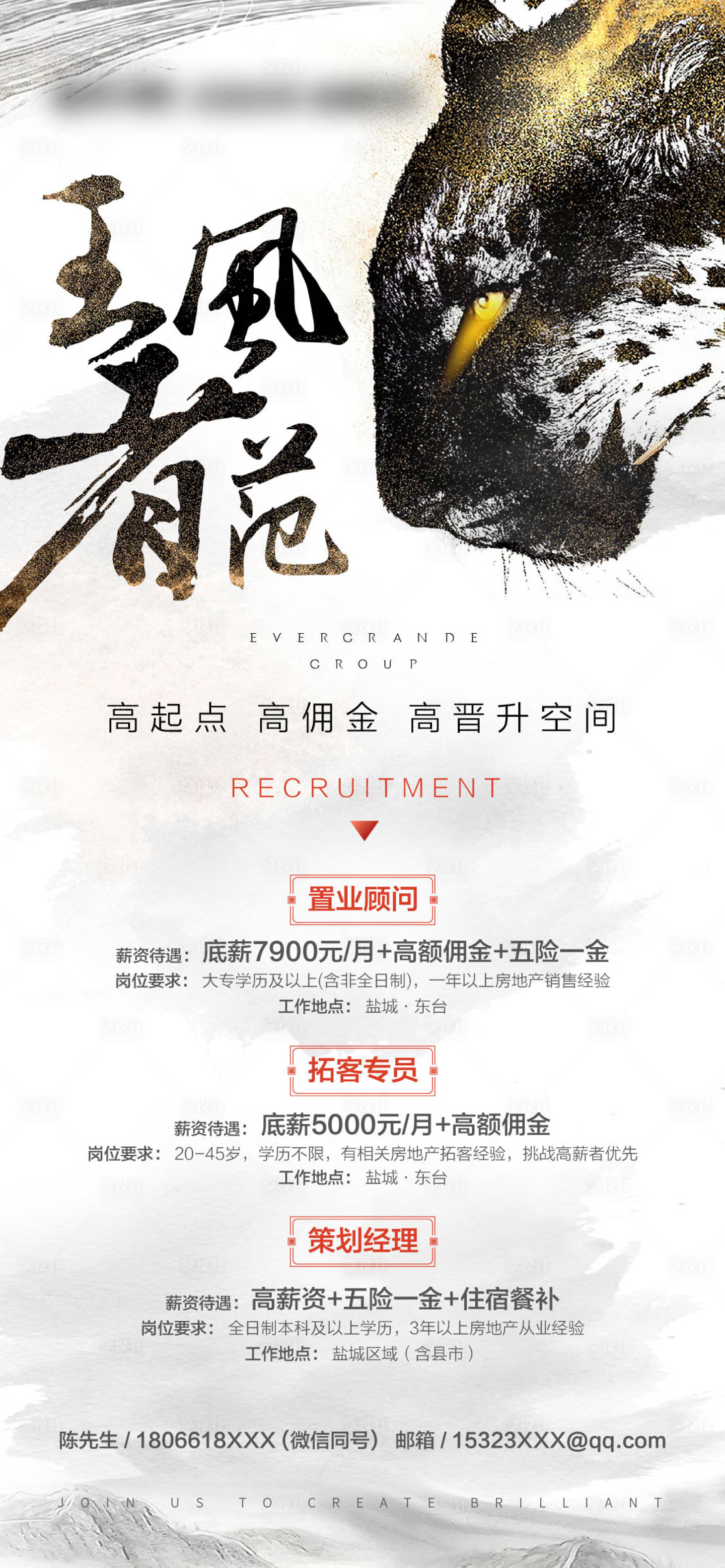 源文件下載【地產招聘海報】編號：63180001540309908