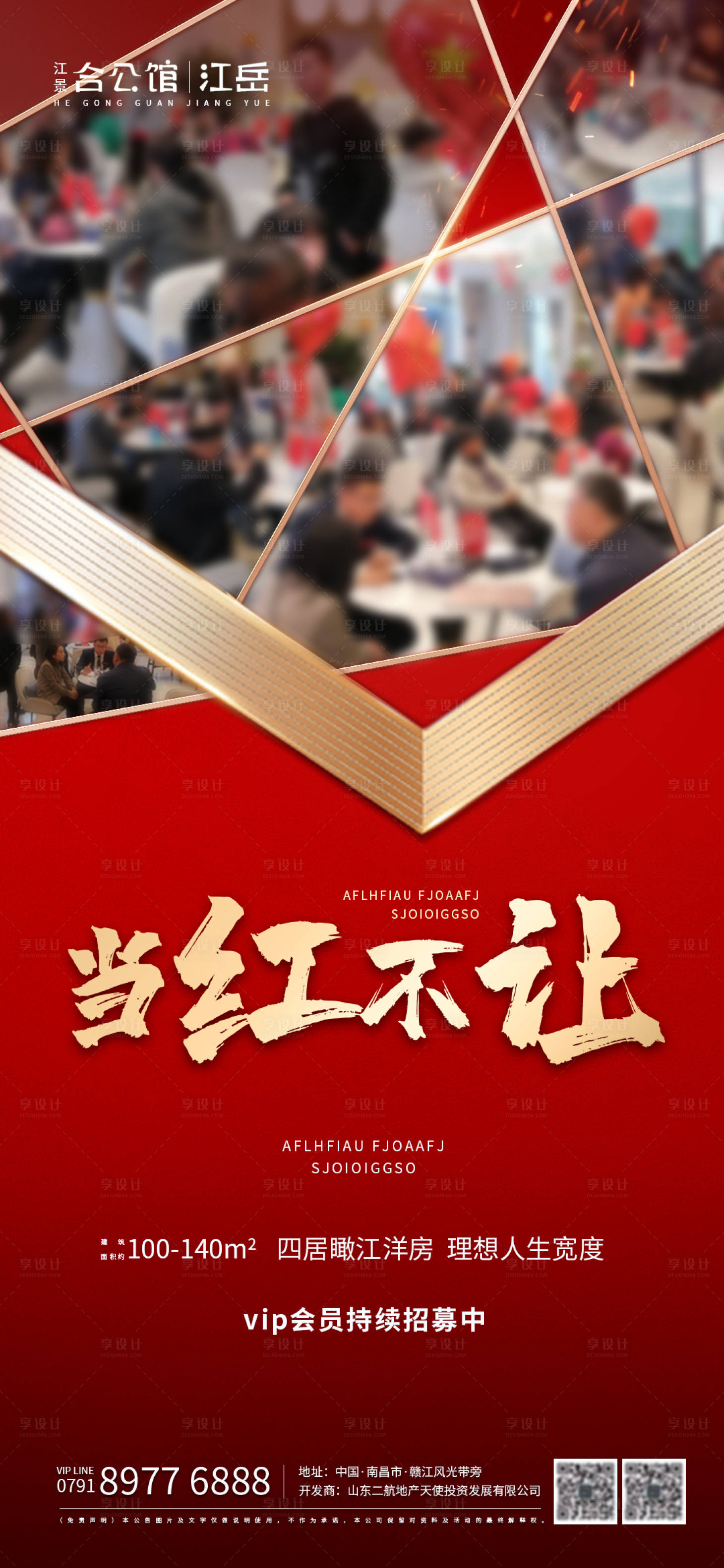 地产热销当红不让海报
