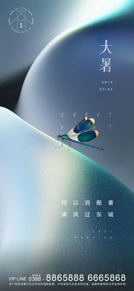源文件下载【地产大暑节气海报】编号：82310001422003394